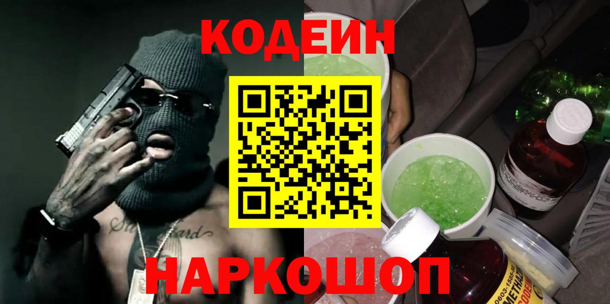 Свободный  Кодеиновый сироп Lean напиток Lean (лин)  Вход с VPN 