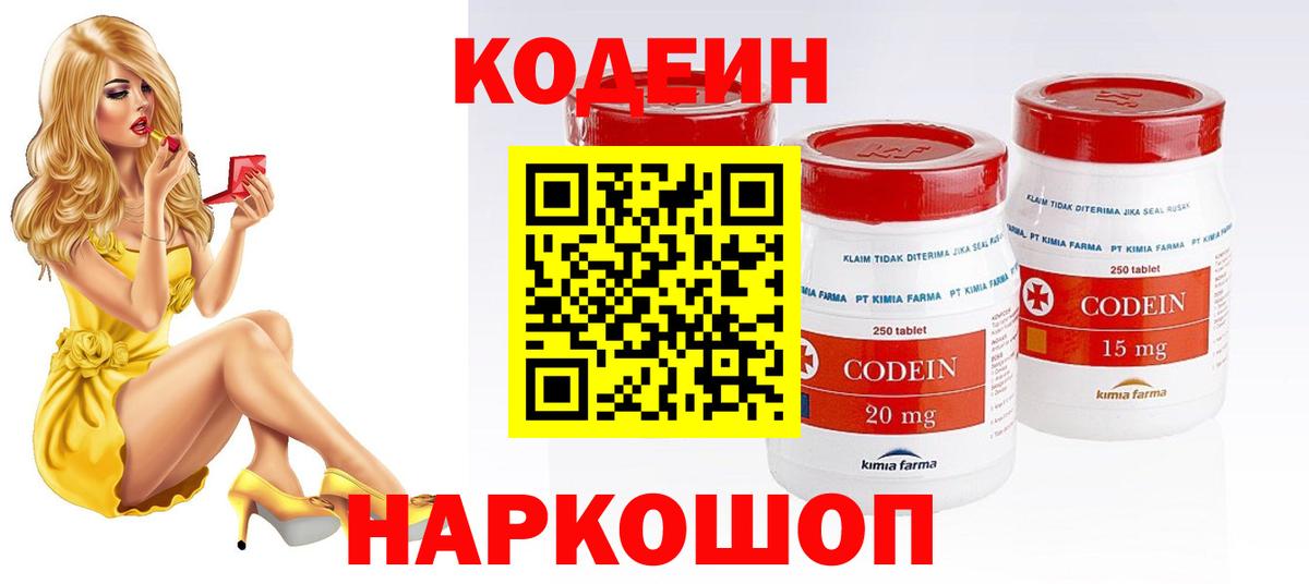 Codein Purple Drank Свободный