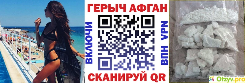 Героин Афган  купить наркотик  Свободный 