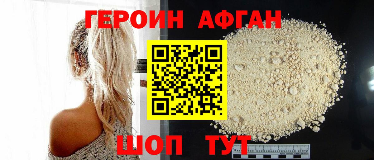 Свободный  ГЕРОИН Афган  Вход с VPN 